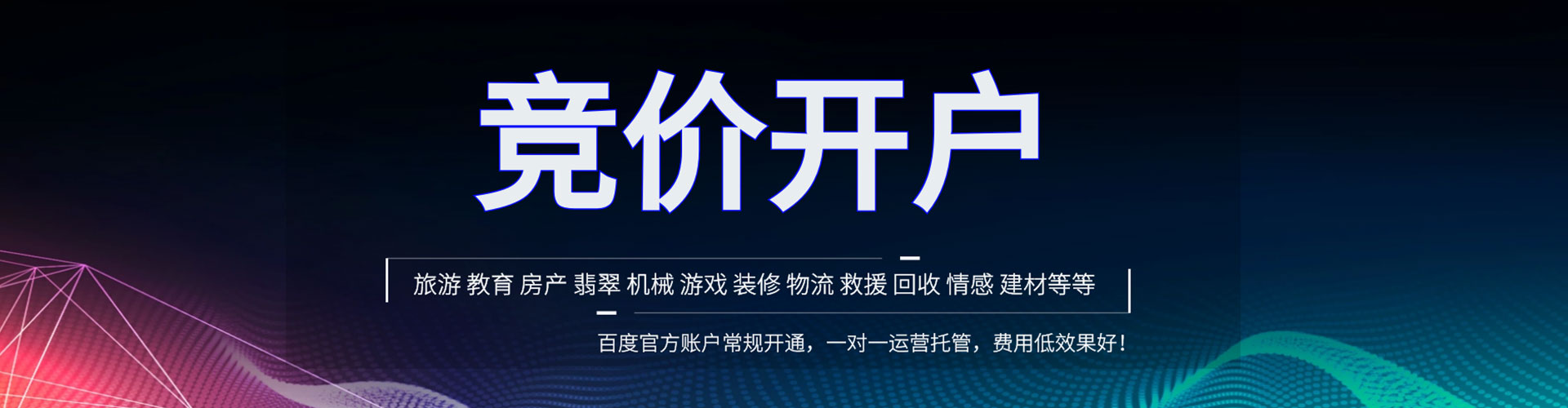 中方百度推广竞价